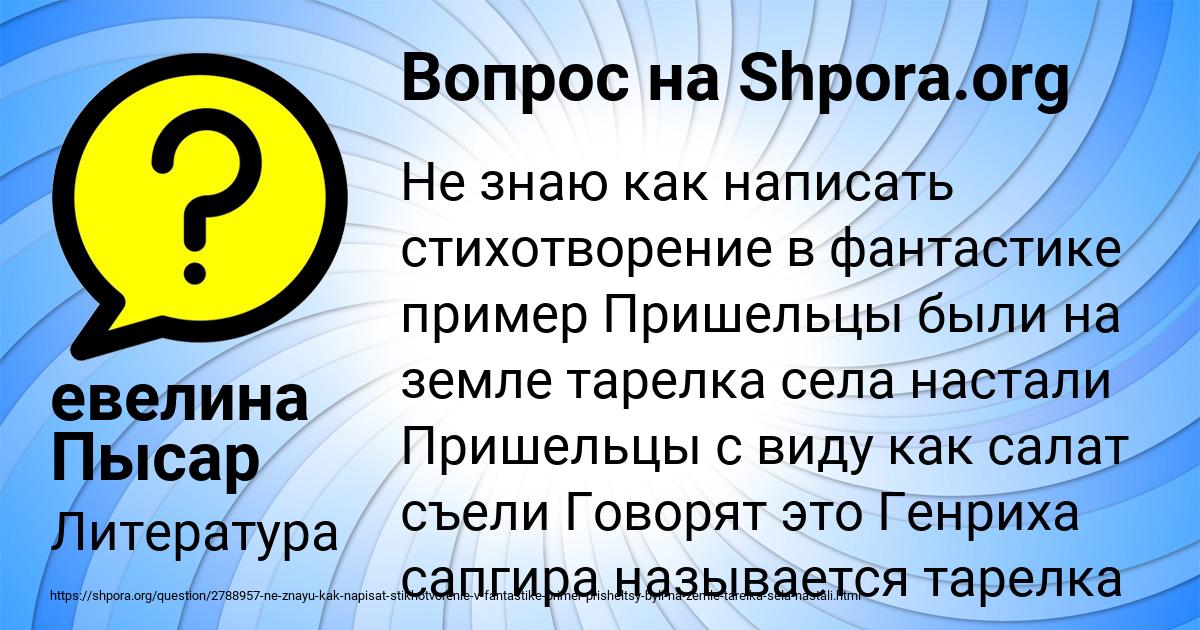 Картинка с текстом вопроса от пользователя евелина Пысар
