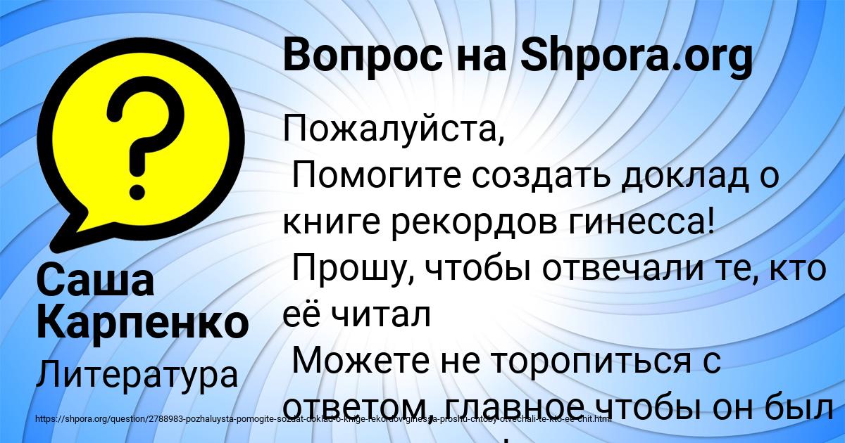 Картинка с текстом вопроса от пользователя Саша Карпенко