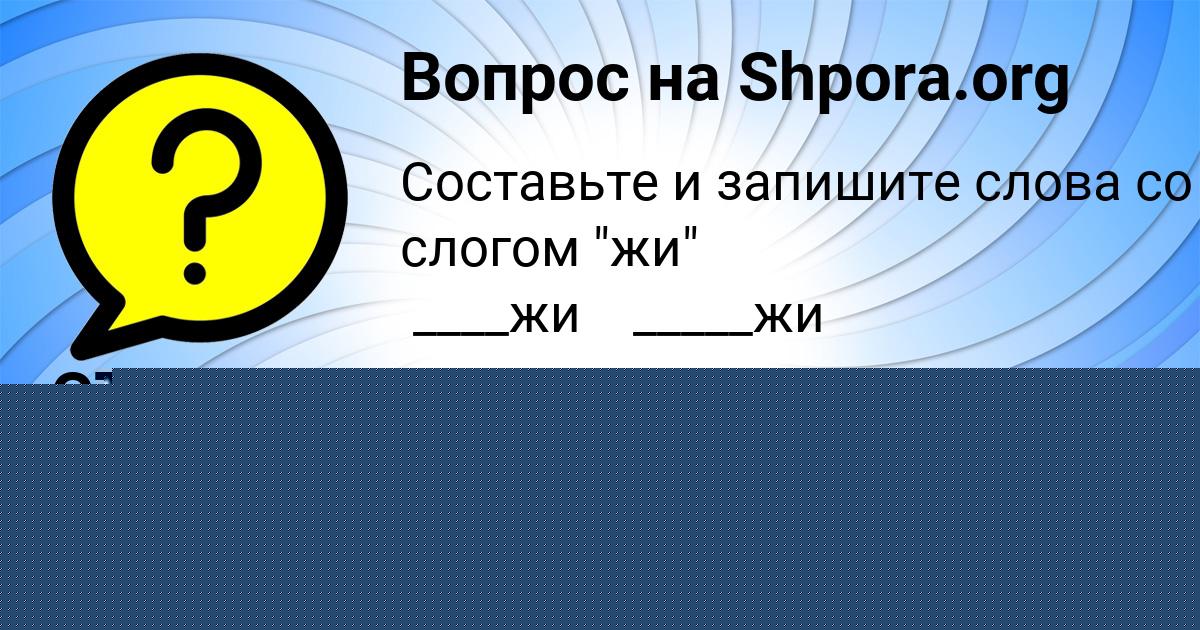 Картинка с текстом вопроса от пользователя Тёма Гришин