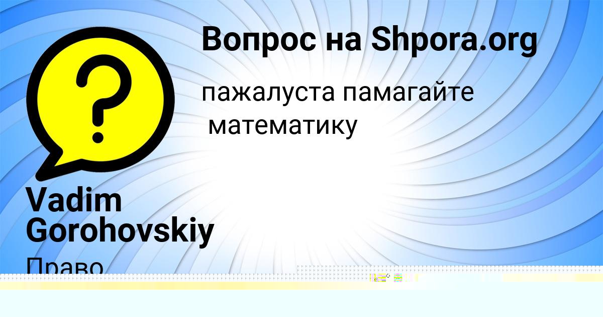 Картинка с текстом вопроса от пользователя Михаил Чумак