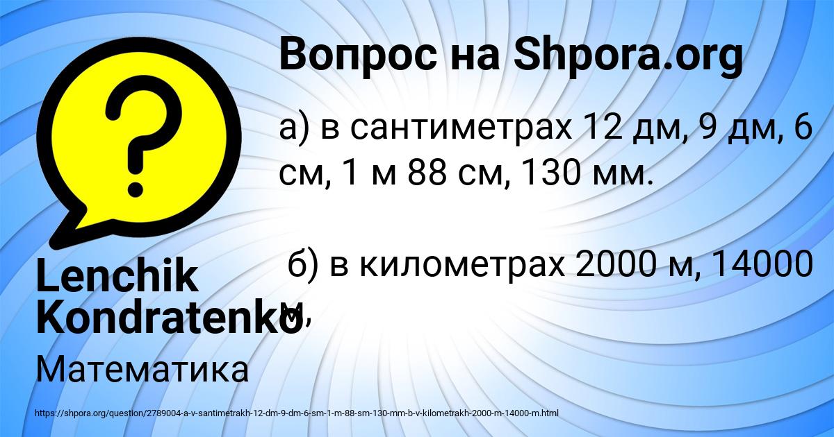 Картинка с текстом вопроса от пользователя Lenchik Kondratenko