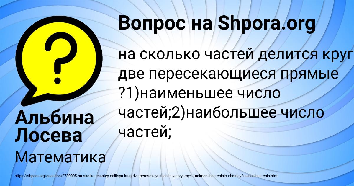 Картинка с текстом вопроса от пользователя Альбина Лосева