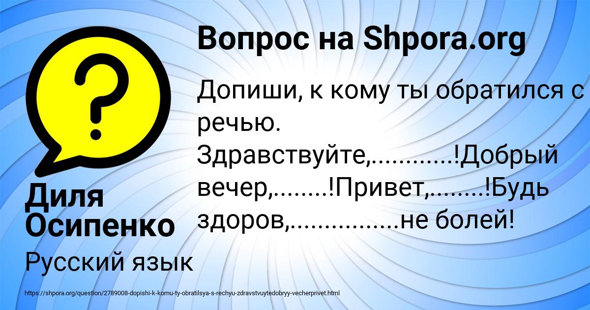 Картинка с текстом вопроса от пользователя Диля Осипенко