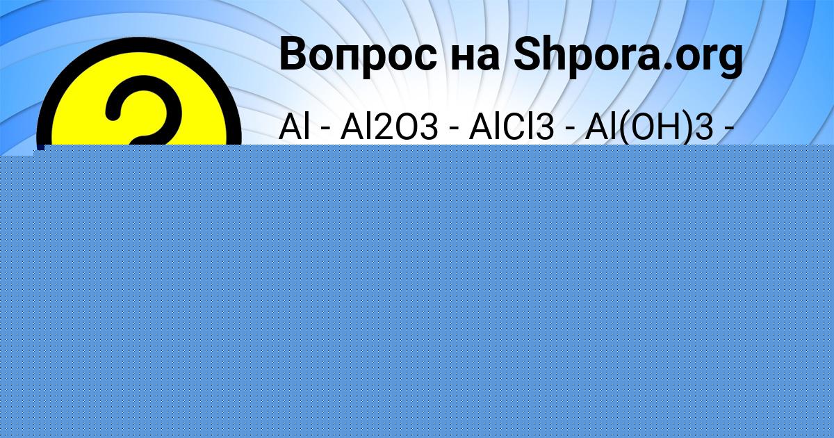 Картинка с текстом вопроса от пользователя САША ТАРАСЕНКО
