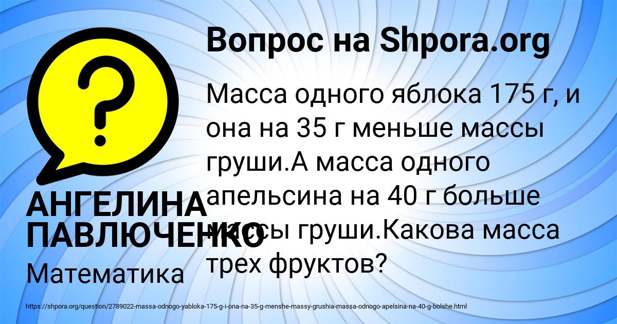 Картинка с текстом вопроса от пользователя АНГЕЛИНА ПАВЛЮЧЕНКО