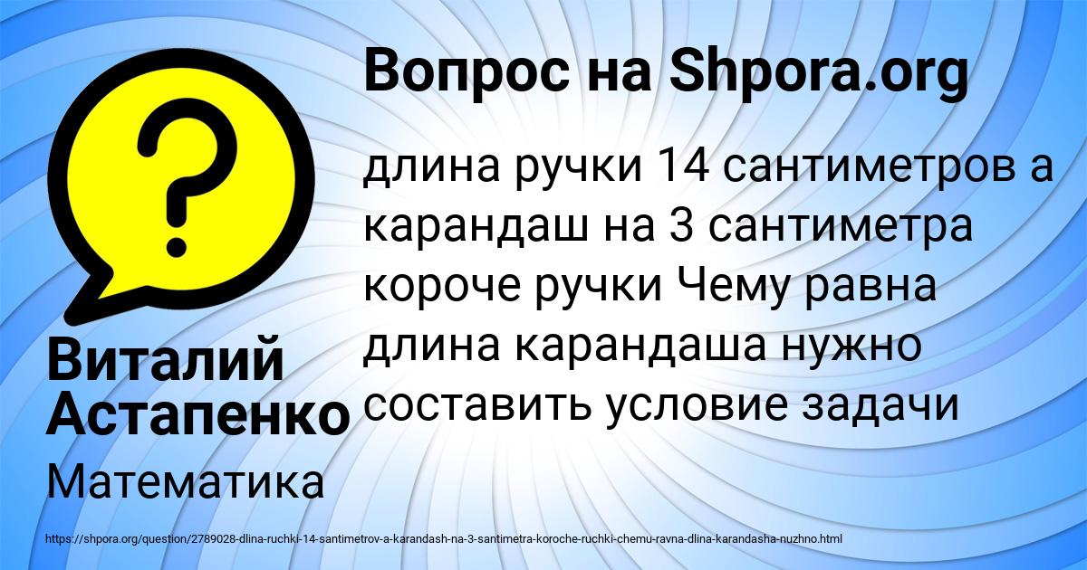 Картинка с текстом вопроса от пользователя Виталий Астапенко 