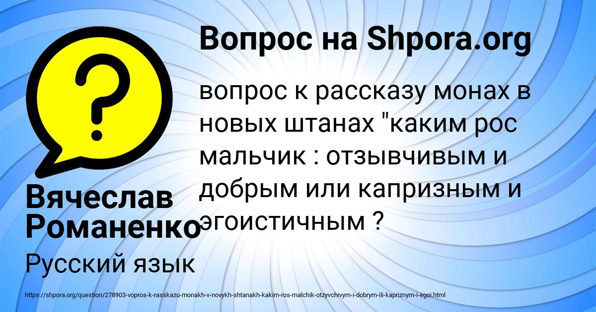 Картинка с текстом вопроса от пользователя Вячеслав Романенко