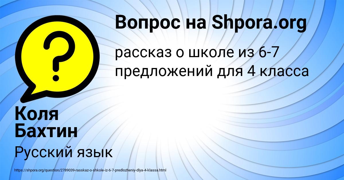 Картинка с текстом вопроса от пользователя Коля Бахтин