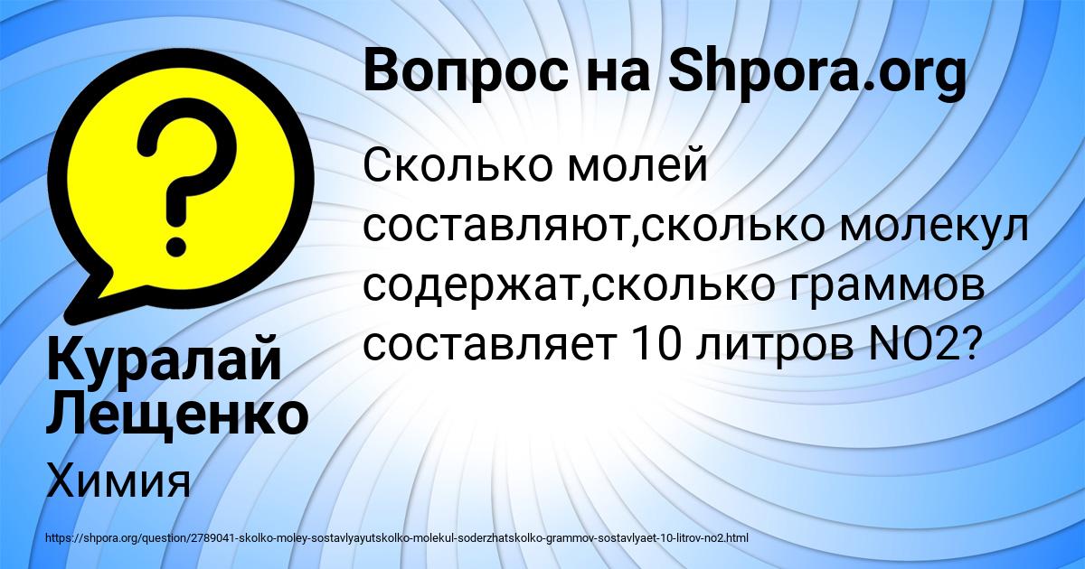 Картинка с текстом вопроса от пользователя Куралай Лещенко