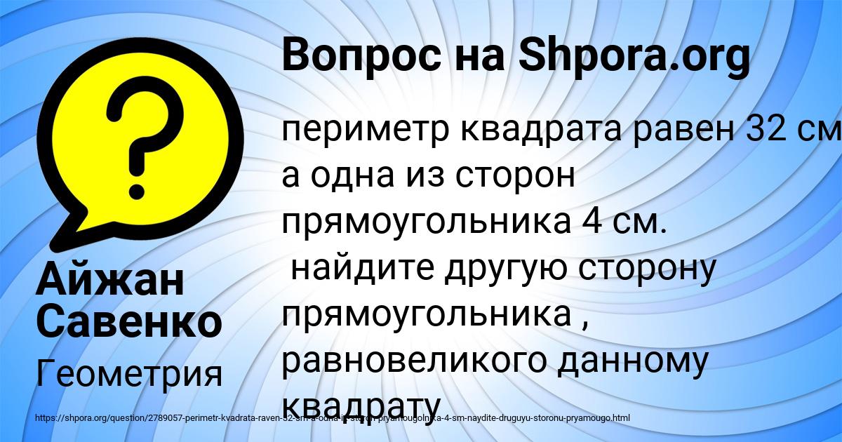 Картинка с текстом вопроса от пользователя Айжан Савенко