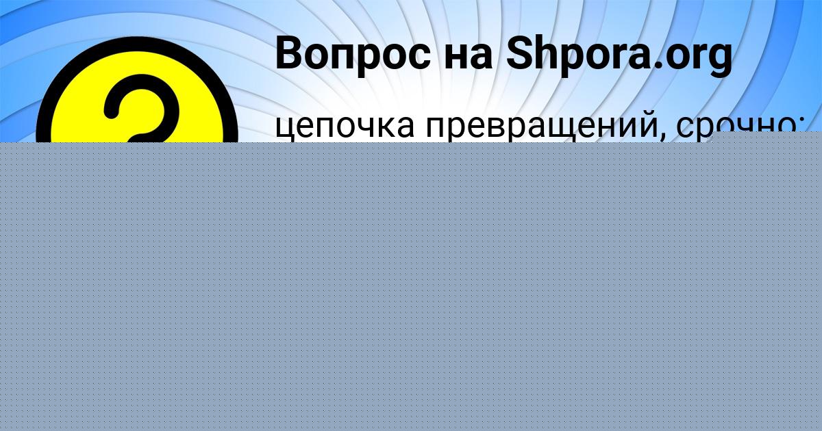 Картинка с текстом вопроса от пользователя ELENA EMCEVA