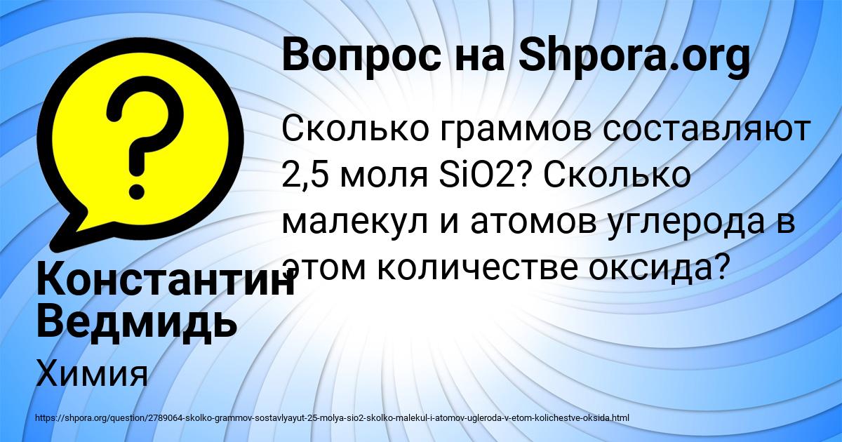 Картинка с текстом вопроса от пользователя Константин Ведмидь