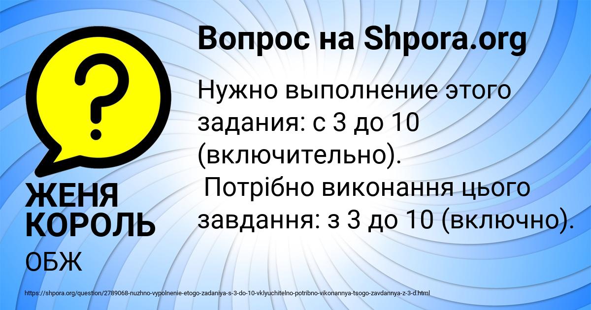 Картинка с текстом вопроса от пользователя ЖЕНЯ КОРОЛЬ