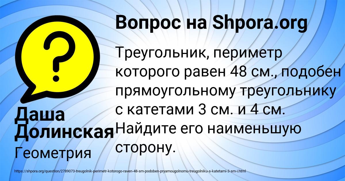 Картинка с текстом вопроса от пользователя Даша Долинская