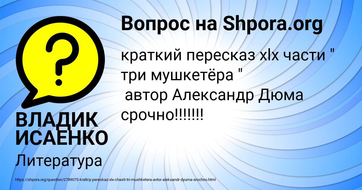Картинка с текстом вопроса от пользователя ВЛАДИК ИСАЕНКО