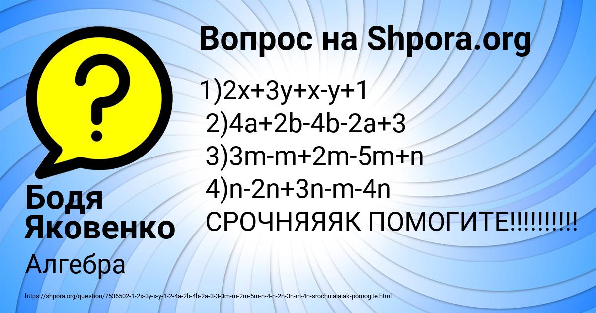 Картинка с текстом вопроса от пользователя ALIK MARCYPAN