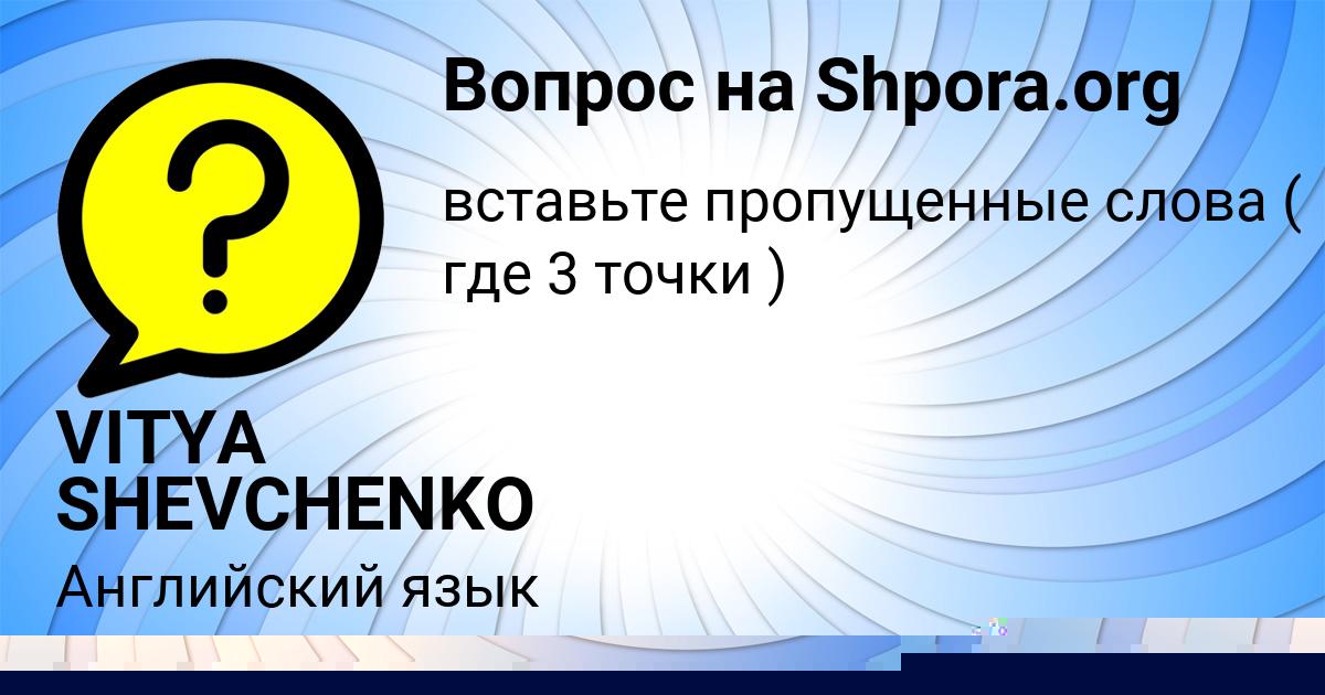 Картинка с текстом вопроса от пользователя Манана Борисенко
