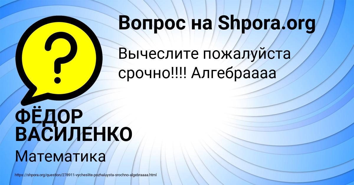 Картинка с текстом вопроса от пользователя ФЁДОР ВАСИЛЕНКО