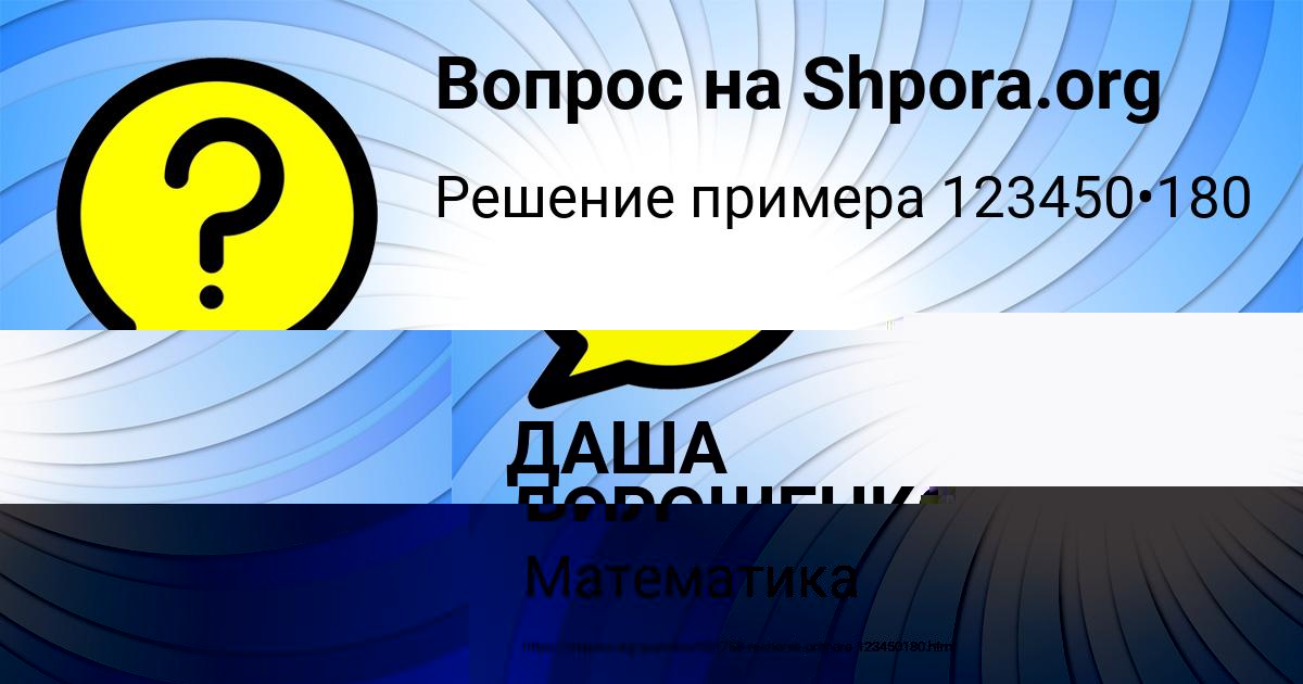 Картинка с текстом вопроса от пользователя ДАША ДОРОШЕНКО