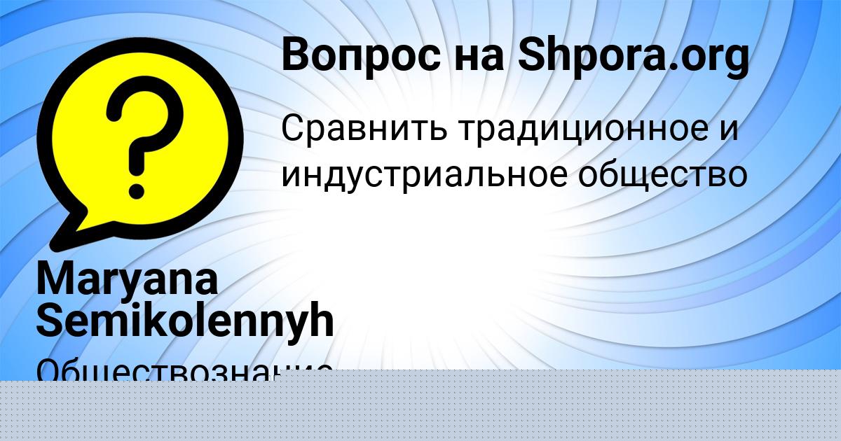Картинка с текстом вопроса от пользователя Maryana Semikolennyh