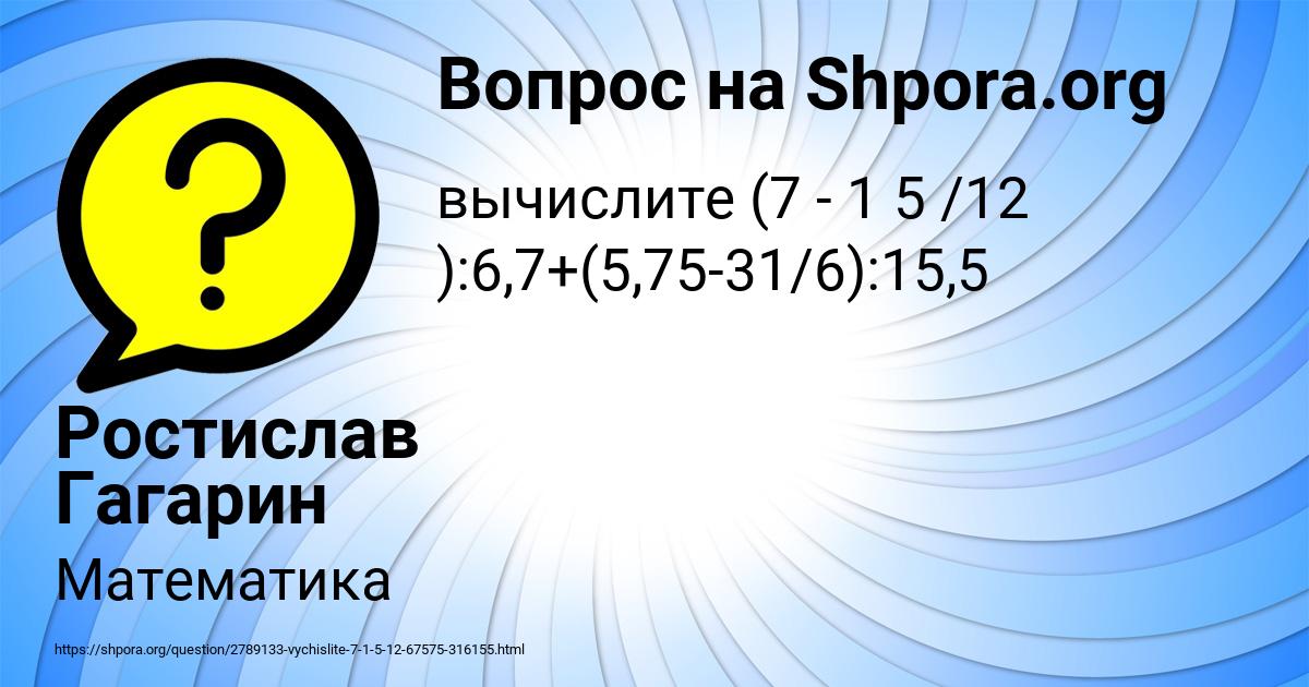 Картинка с текстом вопроса от пользователя Ростислав Гагарин