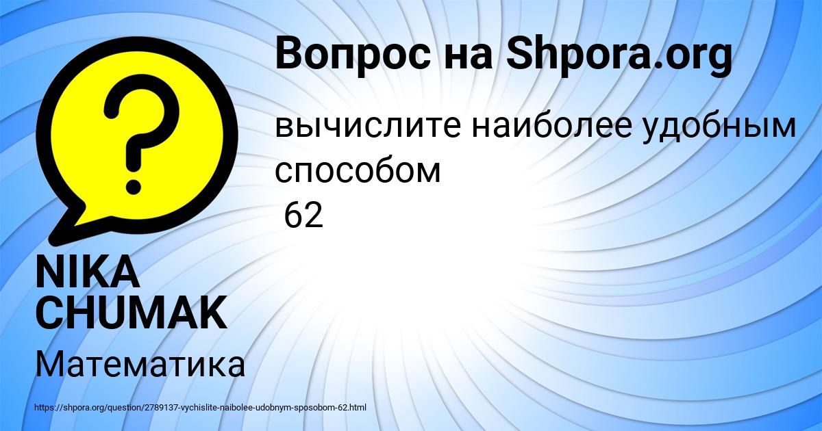 Картинка с текстом вопроса от пользователя NIKA CHUMAK