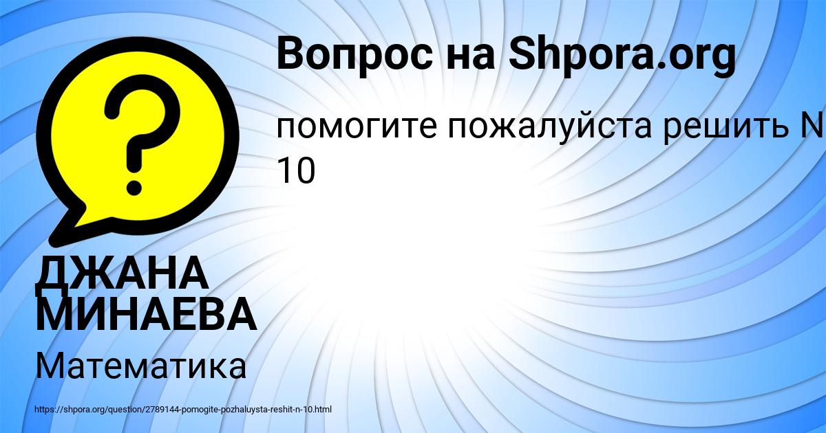Картинка с текстом вопроса от пользователя ДЖАНА МИНАЕВА