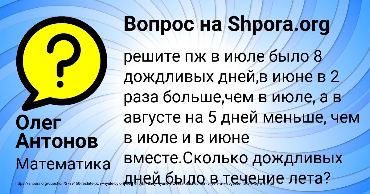 Картинка с текстом вопроса от пользователя Олег Антонов