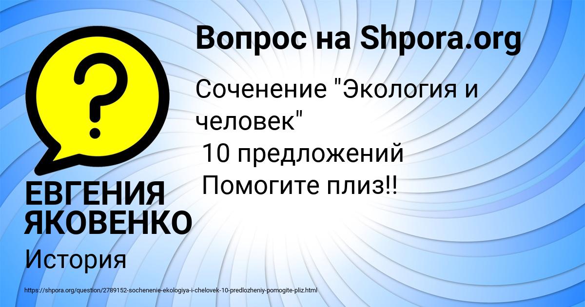 Картинка с текстом вопроса от пользователя ЕВГЕНИЯ ЯКОВЕНКО