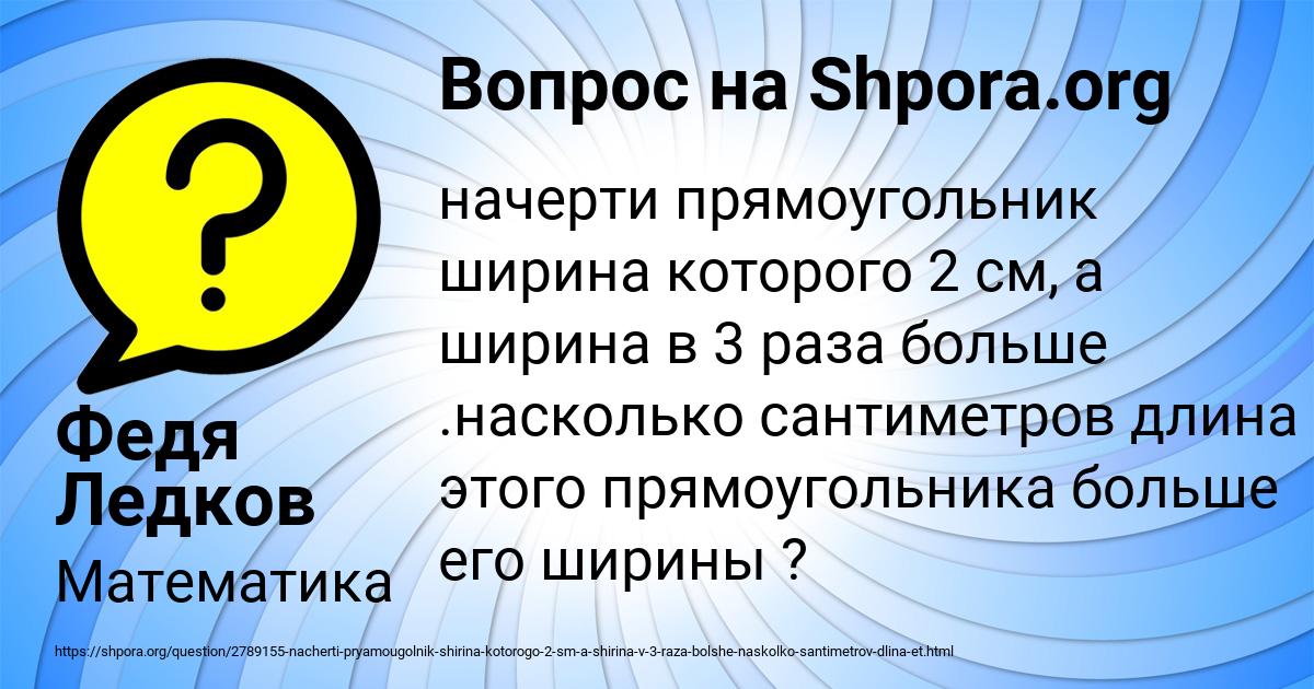 Картинка с текстом вопроса от пользователя Федя Ледков