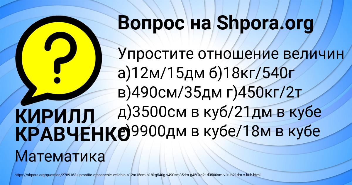 Картинка с текстом вопроса от пользователя КИРИЛЛ КРАВЧЕНКО