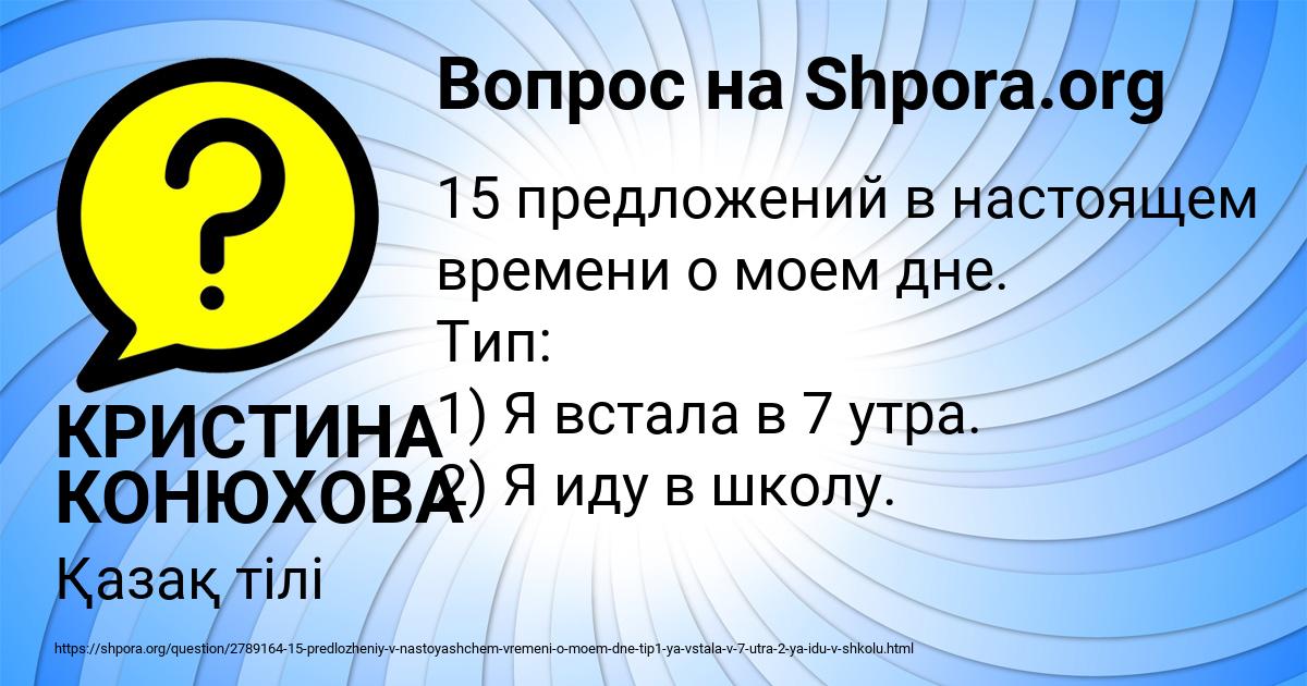 Картинка с текстом вопроса от пользователя КРИСТИНА КОНЮХОВА