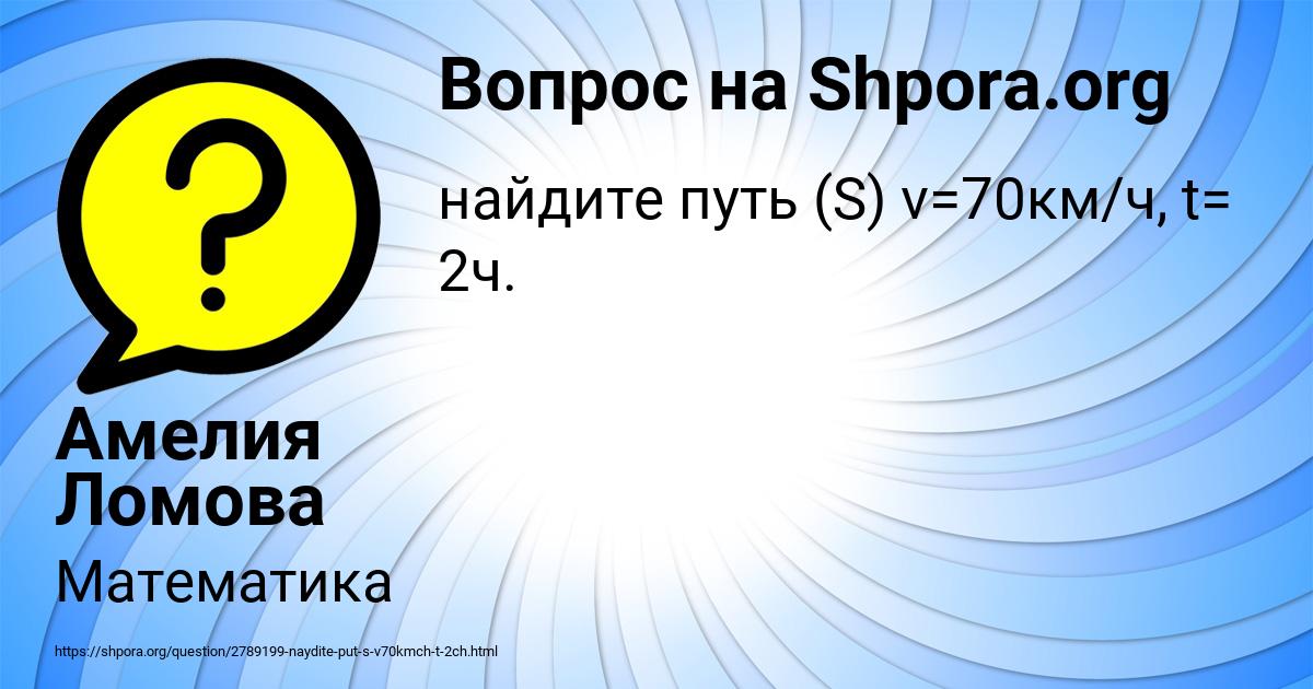 Картинка с текстом вопроса от пользователя Амелия Ломова