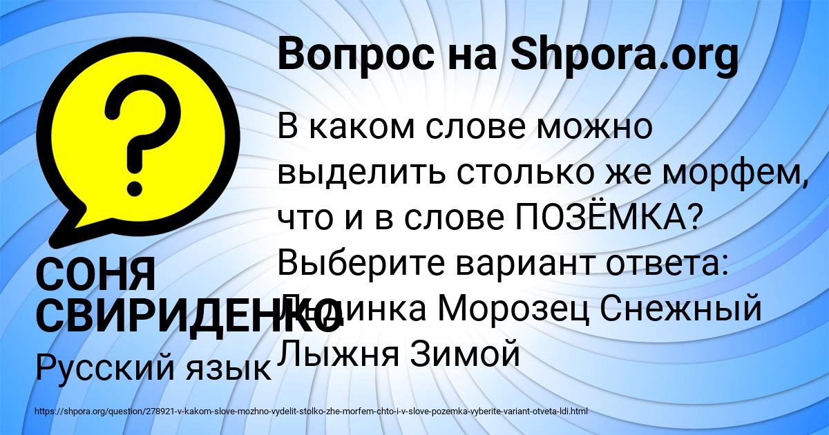 Картинка с текстом вопроса от пользователя СОНЯ СВИРИДЕНКО