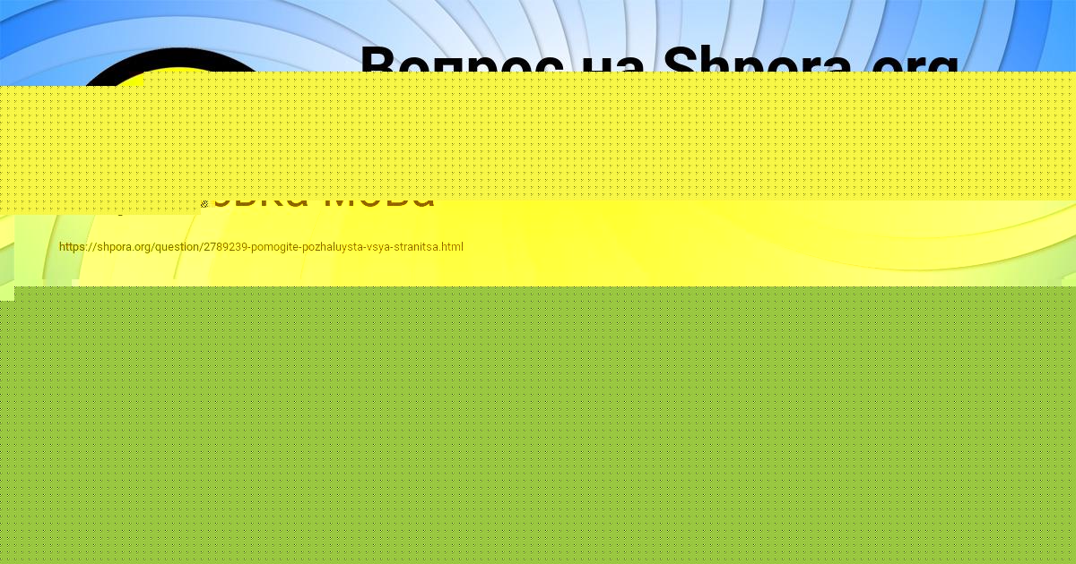 Картинка с текстом вопроса от пользователя Диля Москаленко