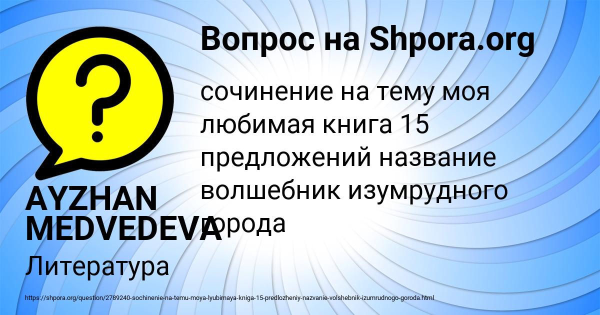 Картинка с текстом вопроса от пользователя AYZHAN MEDVEDEVA