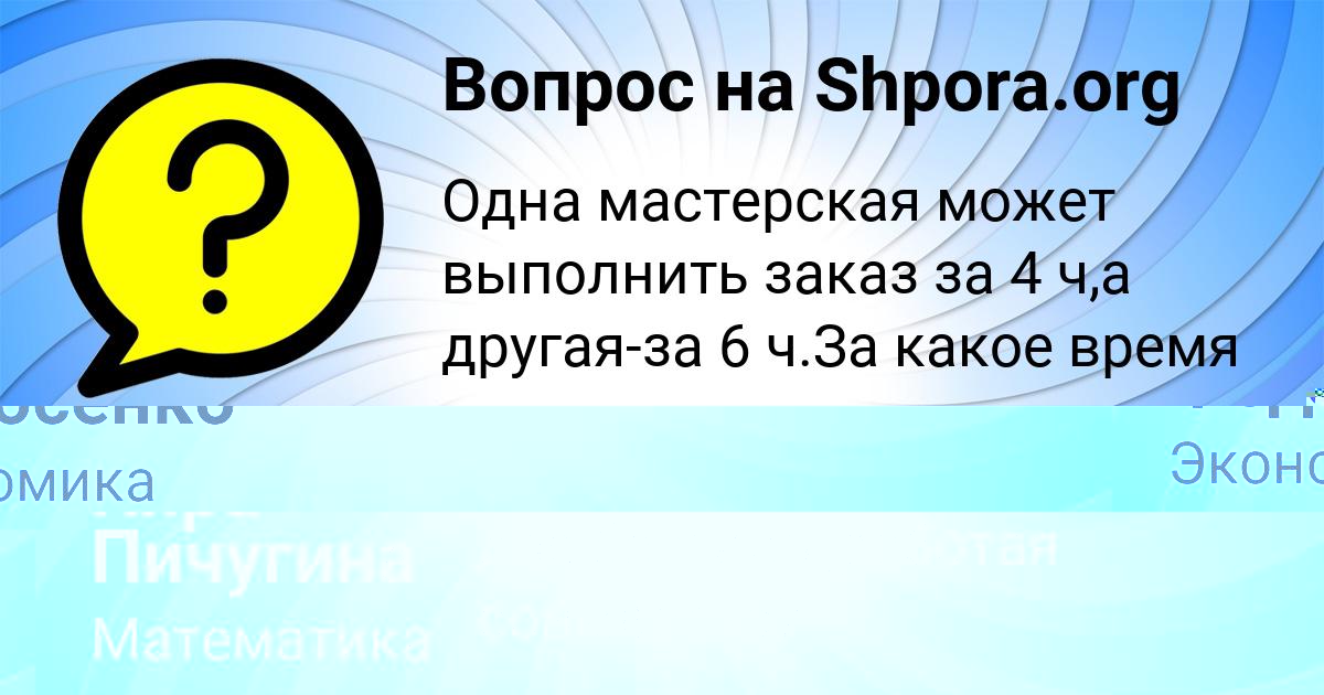 Картинка с текстом вопроса от пользователя Манана Федосенко