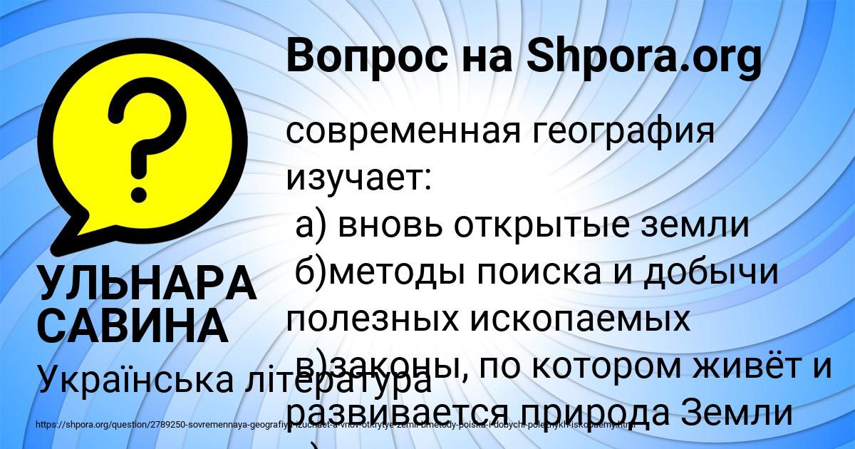 Картинка с текстом вопроса от пользователя УЛЬНАРА САВИНА