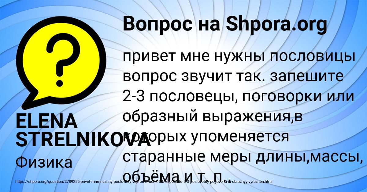 Картинка с текстом вопроса от пользователя ELENA STRELNIKOVA