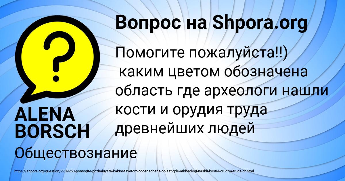 Картинка с текстом вопроса от пользователя ALENA BORSCH