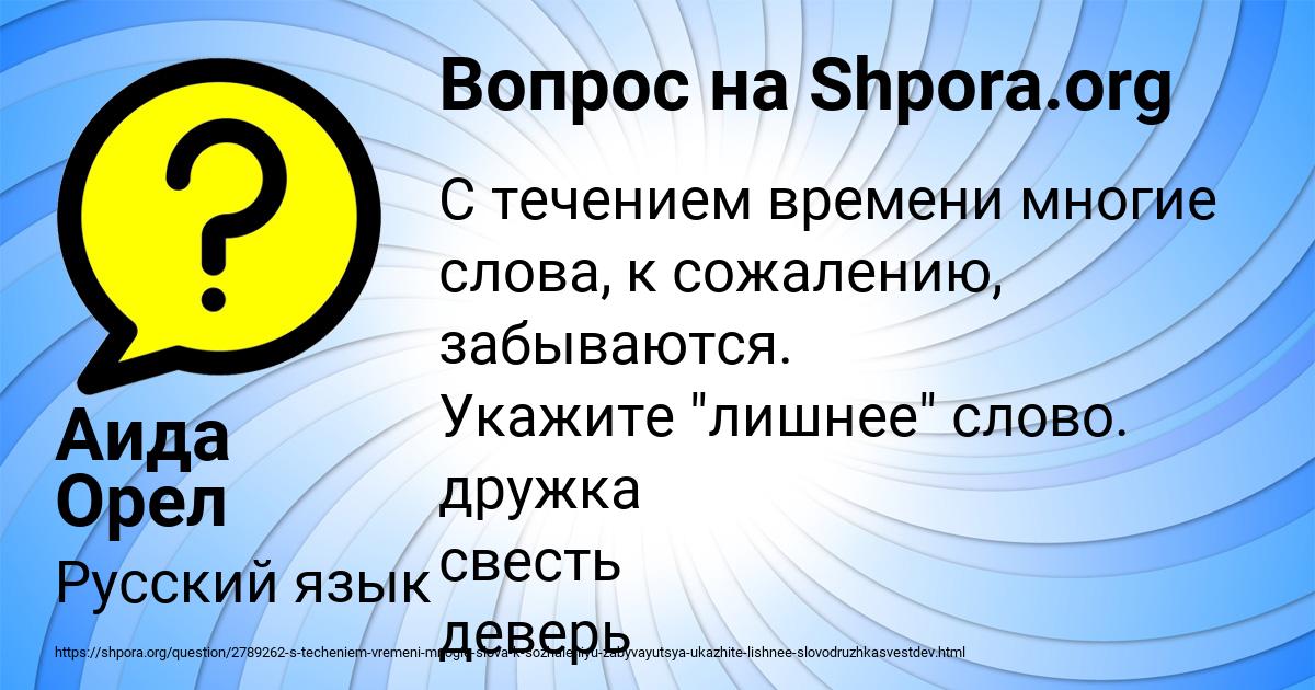 Картинка с текстом вопроса от пользователя Аида Орел