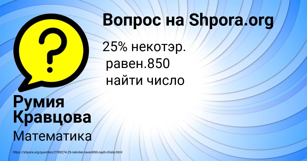 Картинка с текстом вопроса от пользователя Румия Кравцова