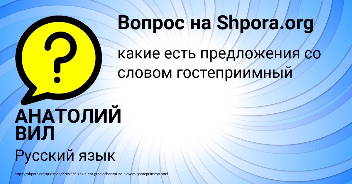 Картинка с текстом вопроса от пользователя АНАТОЛИЙ ВИЛ