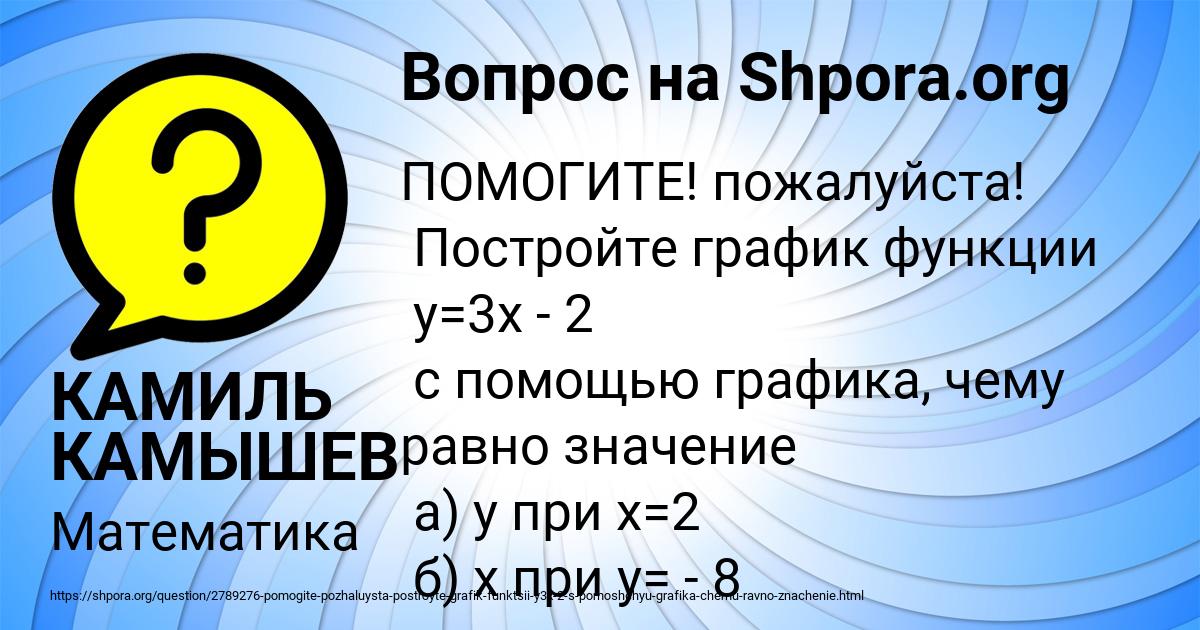 Картинка с текстом вопроса от пользователя КАМИЛЬ КАМЫШЕВ