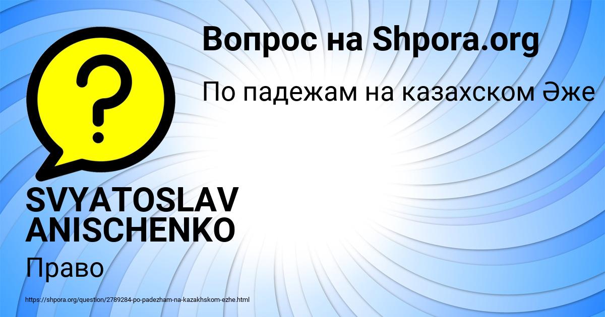 Картинка с текстом вопроса от пользователя SVYATOSLAV ANISCHENKO