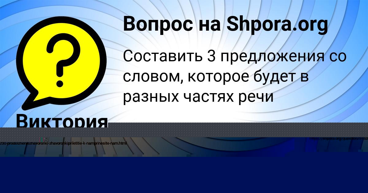 Картинка с текстом вопроса от пользователя Виктория Сорокина