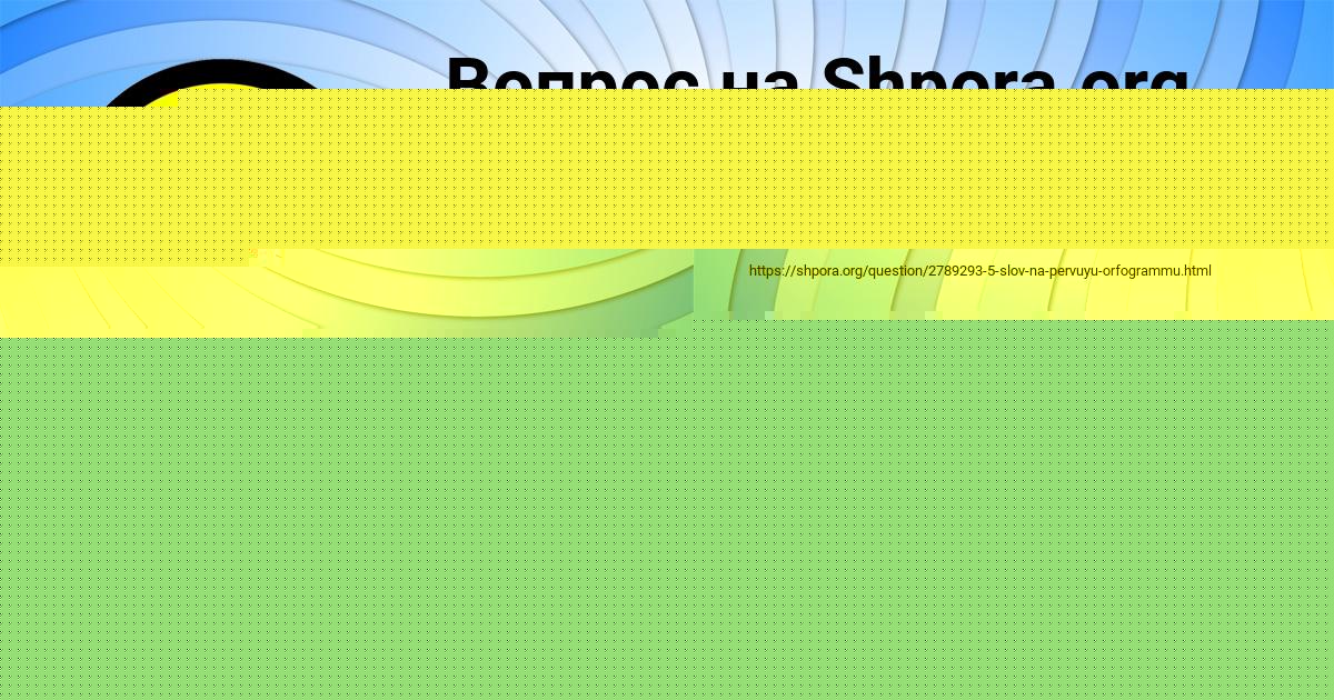 Картинка с текстом вопроса от пользователя Виктория Кузьменко