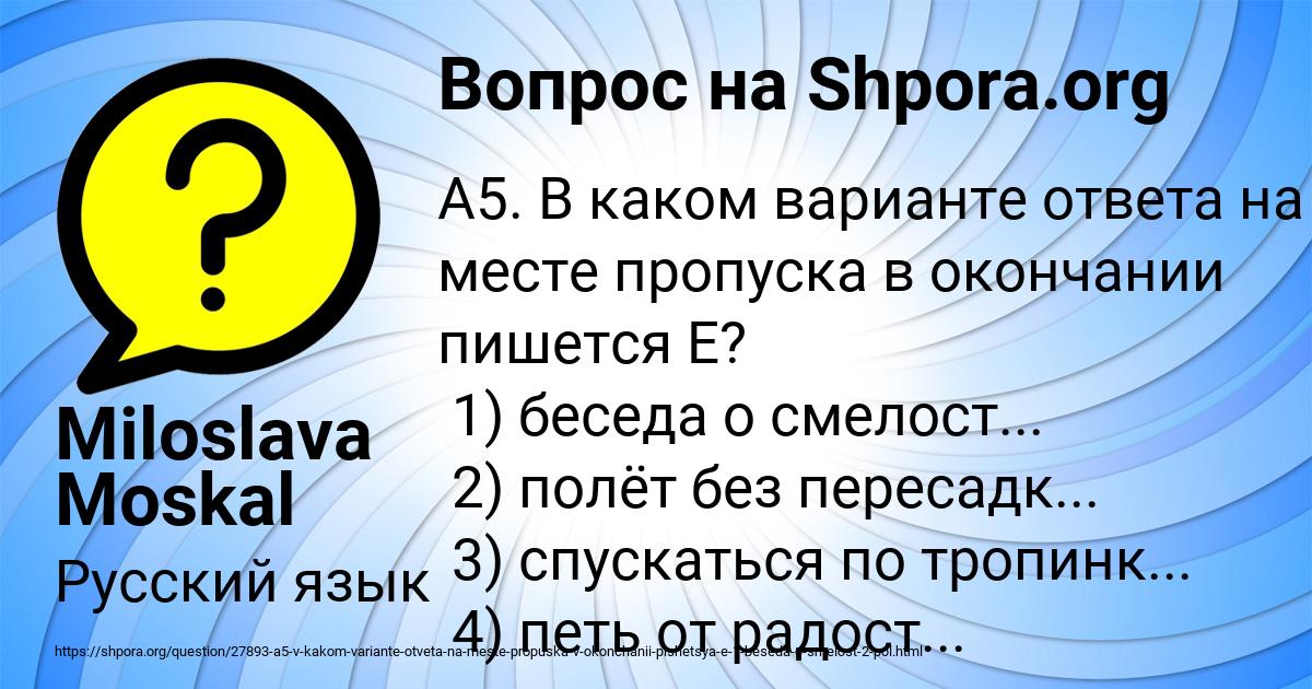 Картинка с текстом вопроса от пользователя Miloslava Moskal