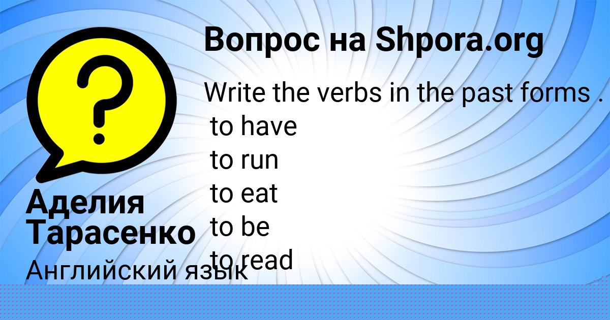 Картинка с текстом вопроса от пользователя Аделия Тарасенко