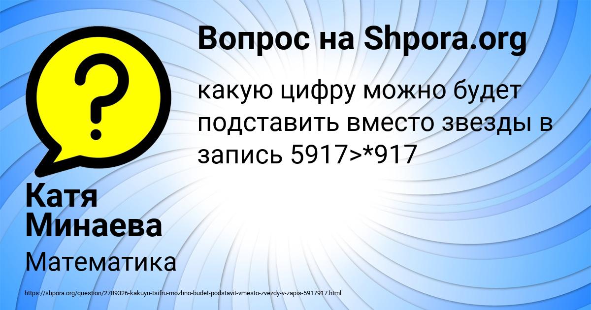 Картинка с текстом вопроса от пользователя Катя Минаева